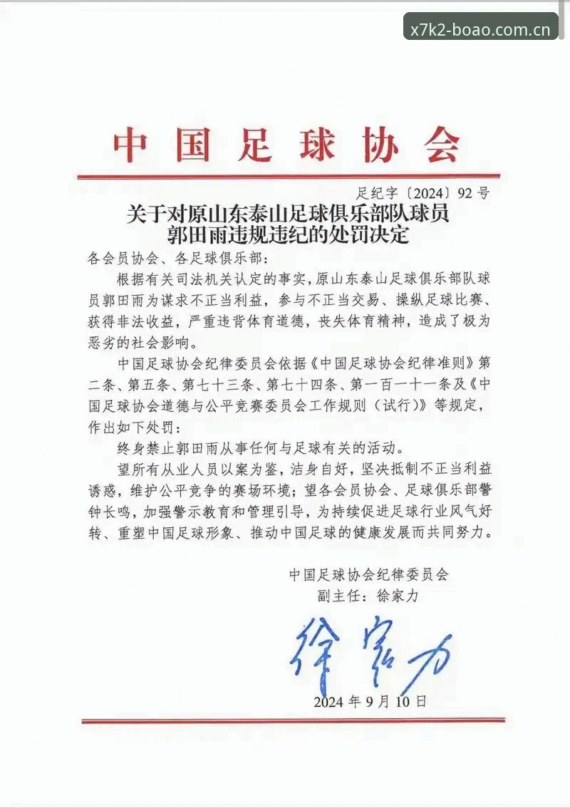 博奥体育平台禁足名单深度解析：足球腐败vs公平竞赛，65名从业人员的命运抉择